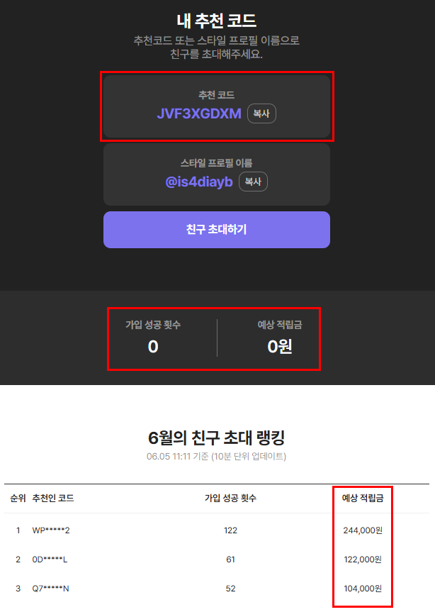 크림 내 추천인코드 확인 및 랭킹 보는법