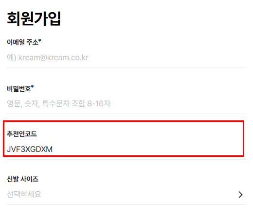 크림 추천인코드 입력단계